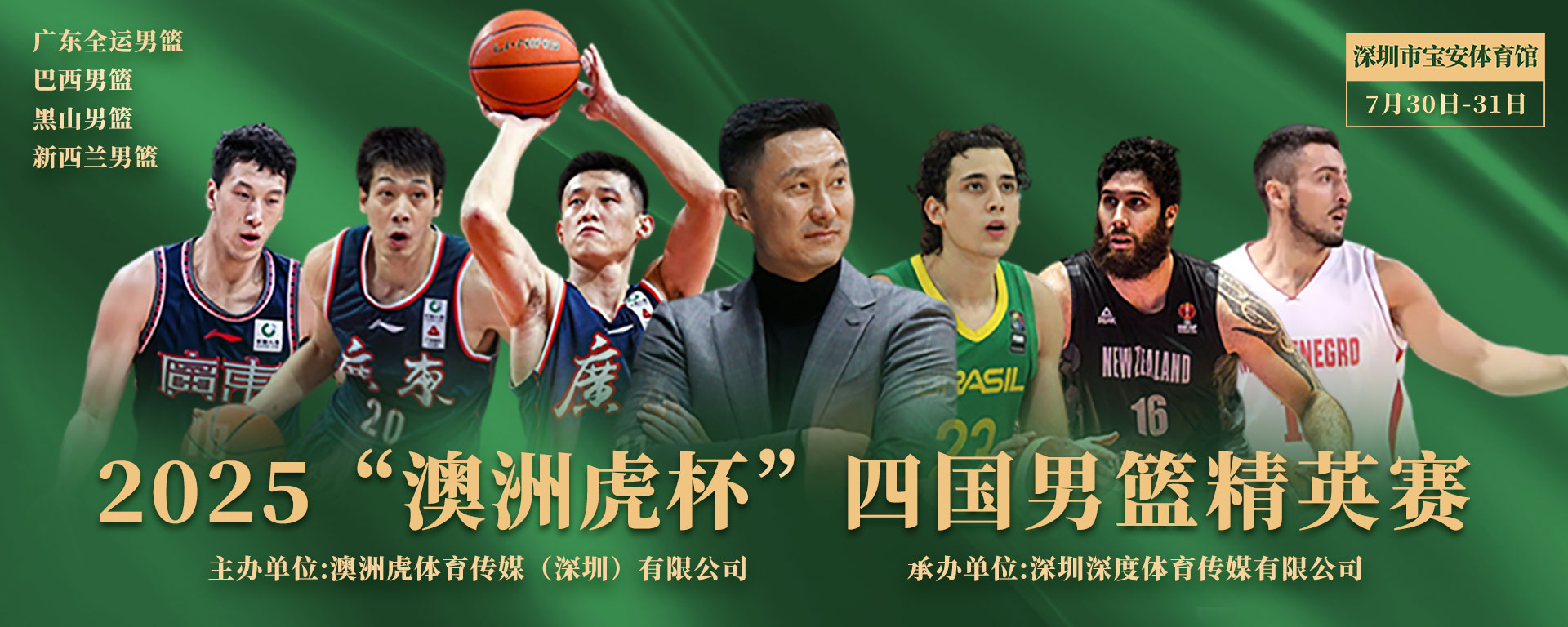 球速官网登入赛前NBA总决赛传出新动向，深圳男篮调整名单，管理层表态：气氛紧张，心理建设被强调的简单介绍